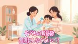 「子どもの耳掃除、無理にしなくていい？」小児科医が解説　耳アカの自浄作用と“取りすぎ”の注意点　|　長崎のニュース | 天気 | NBC長崎放送