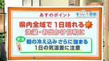 高知の天気 8日は全域で晴れ 朝はさらに冷え込む 東杜和気象予報士が解説|TBS NEWS DIG