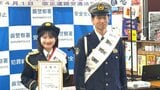 「安全な利用を心がけていただきたい」ミス東大2025グランプリ・須賀ありささんが埼玉県警蕨署の一日署長　あすからの青切符導入に向け自転車の安全利用呼びかけ|TBS NEWS DIG