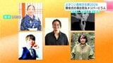 よさこい高知文化祭2026 開会式の演出担当メンバーに5人 高知らしさ伝わる演出期待 | 高知のニュース・天気|KUTV NEWS | KUTVテレビ高知