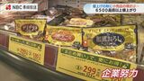 10月、4割強の商品が値上げ 長崎の小売店の現状「消費支出 厳しく」 | 長崎のニュース | 天気 | NBC長崎放送