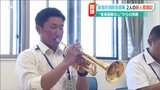 “音楽経験なし”からの挑戦!消防士と音楽隊の“二刀流”目指して…新潟市消防音楽隊の新人隊員に密着|TBS NEWS DIG