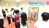 目の見える人が見えない人に美術作品の魅力どう伝える？　視覚障害者と「対話」でつくる美術鑑賞|TBS NEWS DIG