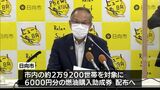 全世帯に6000円分のガソリン購入助成券 日向市が燃油価格高騰対策として配布へ | MRTニュース | MRT宮崎放送