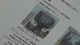 城端線・氷見線の新型車両「乗りたくなる電車に」沿線市長が意見交換　デザインはJR東海や相模鉄道の車両を参考に　富山|TBS NEWS DIG
