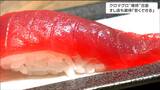 クロマグロの漁獲枠1.5倍で寿司店は歓迎「1皿385円を275円できますから」宮城・塩釜市|TBS NEWS DIG