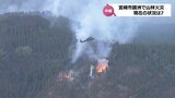 宮崎市鏡洲で山林火災 自衛隊に災害派遣要請 消火活動続く 周辺の70世帯に避難指示(25日午後6時15分現在) |TBS NEWS DIG
