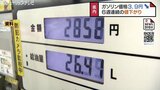 富山でガソリン価格3.9円値下がり 6週連続の値下がりで家計にゆとり? | 富山のニュース|天気・防災|チューリップテレビ