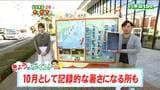 「日中は晴れるも夜は曇り。10月として記録的な暑さの所もあり熱中症に注意が必要」tbc気象台 2日|TBS NEWS DIG