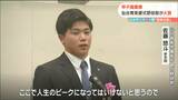 「ここで人生のピークになってはいけない次のステージでさらに飛躍を」仙台育英硬式野球部が仙台市スポーツ賞　|　宮城のニュース│tbc NEWS│tbc東北放送