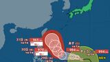 【台風情報】台風21号 31日に965 hPa、強い勢力で沖縄の南に 【進路予想 きょう・あすの天気 週間天気】 | 山梨のニュース | UTYテレビ山梨