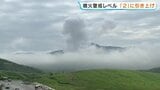 阿蘇中岳 “噴火警戒レベル2” 引き上げ　草千里など観光は可能　阿蘇ヘリ事故の 機体引き上げ作業は延期　熊本　|　熊本のニュース｜RKK NEWS｜RKK熊本放送