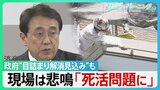 住宅価格「30％上昇」の可能性…「ナフサ」不足で断熱材などが高騰の現実 “流通の目詰まり”政府は「解消見込み」も現場は悲鳴【サンデーモーニング】|TBS NEWS DIG