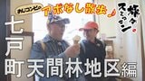 【旅々スミマセン】七戸町天間林地区でアポなし散歩 「ソフト始まりました」これは食べなきゃ!スイーツも買い物も満喫するおじコンビ(4月7日放送回見逃し配信) | 青森のニュース│ATV NEWS│青森テレビ