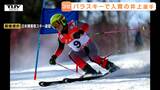 大きなケガを乗り越え...日本最高峰のパラアルペンスキー大会で3位入賞！　井上正紀選手が山形市長に入賞報告|TBS NEWS DIG