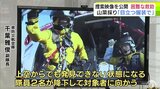「山の遭難事故」困難伴う場所で起きている　実際の“捜索映像”を公開して注意呼びかけ　1人で山に入らないで！　山菜採りシーズンに合わせ青森県で対策会議|TBS NEWS DIG
