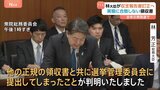 「実態に合致しない領収書が11人分提出」林総務大臣が収支報告書訂正へ　去年の衆議院選挙で支出した「労務費」について|TBS NEWS DIG
