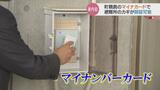 「マイナンバーカード」で施錠の解除可能に　記録的な豪雨災害から1年　富山・立山町　|　富山のニュース｜天気・防災｜チューリップテレビ