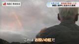 新幹線開業 2022年9月23日ドキュメント 興奮と歓喜に包まれた長崎 ”祝いの虹”も | 長崎のニュース | 天気 | NBC長崎放送