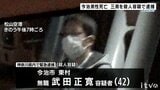 今治の男性死亡事件 三男の身柄を神奈川で確保 殺人容疑で逮捕 身柄が愛媛へ 報道陣に何も語らず|TBS NEWS DIG