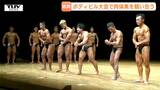 「キレてるよー!」娘からのエールが力に!鍛え上げた肉体を披露するボディビル大会 3位入賞の野口さん「自分の力は出せた、スッキリした」(山形・鶴岡市) | 山形のニュース│TUYテレビユー山形