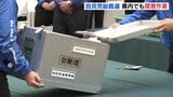自民党総裁選 広島県内でも開票作業|TBS NEWS DIG