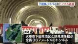 天草下島「下田南4号トンネル」貫通式 トンネル含むバイパス完成で車両のすれ違い可能に 熊本 | 熊本のニュース|RKK NEWS|RKK熊本放送