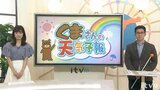 気象予報士が徹底解説!“くま天” 週末の愛媛は貴重な晴れ間か | 愛媛のニュース - Nスタえひめ|あいテレビは6チャンネル