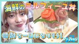 「特別な1日になりそう」写真映え間違いなし!刺身のバラが飾られた6層ミルフィーユ丼を提供 地元の海産物にこだわった食堂が八戸市にオープン【シン・アオモリ】 | 青森のニュース│ATV NEWS│青森テレビ