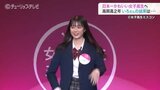 日本一かわいい女子高生めざして 前髪が命の「いろ」さん 女子高生ミスコン結果は | 富山のニュース|天気・防災|チューリップテレビ