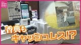 香典もキャッシュレスに！？白黒写真がカラーで動き AIが歌うオリジナル曲まで…変わりゆく「お見送りの形」　|　RCC NEWS | 広島ニュース | RCC中国放送