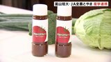 規格外トマトの有効活用も 富山短期大学とJA全農とやま 産学連携協定を締結|TBS NEWS DIG
