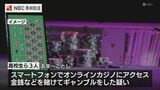 「数百万円負けた」「自分はばれないと思った」高校生ら3人がオンラインカジノ賭博で県内初摘発【長崎】|TBS NEWS DIG