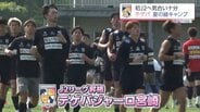 プレーオフ進出6位以内を　J2・テゲバジャーロ宮崎　リーグ戦開幕を前に　意気込みは　|　MRTニュース ｜ ＭＲＴ宮崎放送