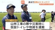 仮設トイレも運べるパワー!大型ドローン「空飛ぶトラック」の性能、被災地支援での可能性は 富山・滑川市 | 富山のニュース|天気・防災|チューリップテレビ