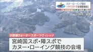 「宮崎国スポ・障スポ」カヌー・ローイング会場　小林市須木「小野湖ウォータースポーツヴィレッジ」　整備進む　|　MRTニュース ｜ ＭＲＴ宮崎放送