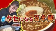 “地獄”のうどん&店主特製の“辛い魚粉”のラーメン 辛いのになぜうまい!?青森・八戸の『#クセになる旨辛麺』【#わっちタグ】 | 青森のニュース│ATV NEWS│青森テレビ