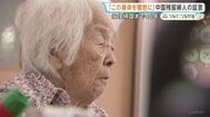 トウモロコシ20キロの代わりに結婚　敗戦後の旧満州に取り残された「中国残留婦人」“自らの意思で残った”とされ遅れた支援|TBS NEWS DIG