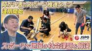 障がい者の社会進出や充実したスポーツ環境の実現に向けて  日本スポーツ協会が総合型クラブ登録・認証制度 認証制度「障がい者のスポーツ推進タイプ」の運用開始|TBS NEWS DIG