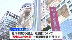 フジ・メディアHD日枝相談役「経営諮問委員」辞任も取締役は継続　日枝氏は骨折で入院中　CM差し替えスポンサー 1月は311社| TBS CROSS DIG with Bloomberg