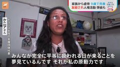 銃撃受けても「平等を諦められない」差別との闘い　「男性優位主義」が強く残るメキシコのトランスジェンダー女性【SDGs】| TBS CROSS DIG with Bloomberg