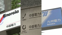 中国電力・中部電力・九州電力　「カルテル」で総額1010億円の課徴金納付命令　公取委| TBS CROSS DIG with Bloomberg