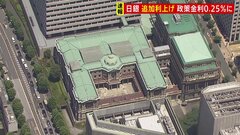 短期金利は15年7か月ぶりの金利に　日銀が利上げ決定　背景には「円安是正」狙いか| TBS CROSS DIG with Bloomberg