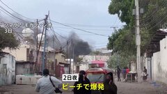 ソマリア首都のビーチで襲撃 37人死亡　イスラム過激派の犯行か| TBS CROSS DIG with Bloomberg