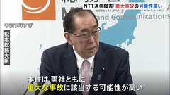 NTTでの大規模通信障害「重大事故に該当する可能性」松本総務大臣…周知広報について「ガイドラインを遵守できていない事項があった」| TBS CROSS DIG with Bloomberg