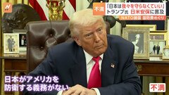 「日本は我々を守らなくていい」トランプ氏　日米安全保障条約に言及・不満示す　NATO諸国の国防費めぐり| TBS CROSS DIG with Bloomberg