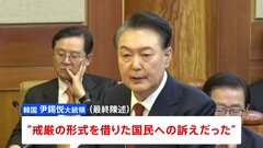 韓国・ユン大統領の弾劾審判が結審　韓国メディアは3月中旬にも決定言い渡しとの見方を報じる| TBS CROSS DIG with Bloomberg