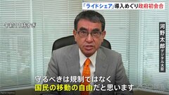 河野大臣「守るべきは移動の自由」　ライドシェア導入めぐり政府初会合| TBS CROSS DIG with Bloomberg