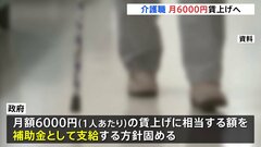 人材流出続く介護職員らの賃金、月6000円引き上げへ政府が補助金　介護報酬もプラス改定の見通し| TBS CROSS DIG with Bloomberg