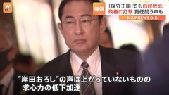 “トップを替えなければ” 自民党が3補選“全敗” 窮地の岸田総理　政権運営に大打撃| TBS CROSS DIG with Bloomberg